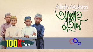 Allah Mohan । আল্লাহ্‌ মহান । Bangla Gojol । Tune Hut [upl. by Becket885]