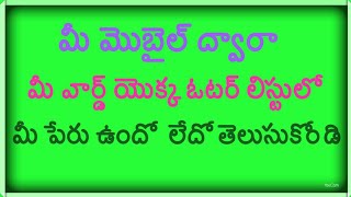 How to download Voter listVillage Voter listin teluguVoter list ward wisetelanganain mobile2019 [upl. by Llenrup]