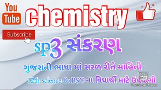 sp3 sankaran ko samjhaie  sp sp2 sp3 sankaran sp3 and sp2 hybridizationchemistry gujarat [upl. by Ocsicnarf92]