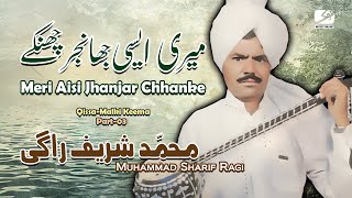 Meri Aisi Jhanjar Chhanke  QissaMalki Keema Part03  Muhammad Sharif Ragi [upl. by Rodmann]