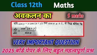 avkalan ka very important questions class 12th ke liye 2025 board [upl. by Akilaz]