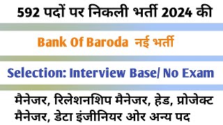 Bank Of Baroda में 592 पदों पर निकली भर्ती  Bank of Baroda Vacancy 2024  Bank Of Baroda [upl. by Sherwin870]