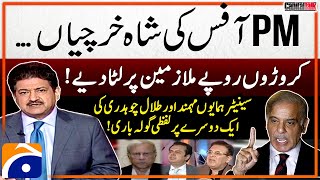 Royal Expenses of PM Office  Senator Talal Chaudhry Vs Senator Humayun Mohmand  Hamid Mir [upl. by Dode]