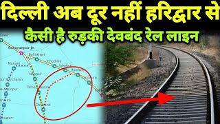 Roorkee Deoband Rail Line Live amp Deoband New Railway Station [upl. by Enirroc]