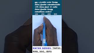 TNPSC GROUP4 amp VAO EXAM maths question series 162 ssc tnpsc group4 arivuacademy vao ibps [upl. by Nannek]