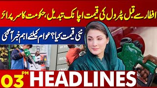 Petrol Price Updates News Price  Lahore News Headlines 03 PM  29 Mar 2024 [upl. by Llert]