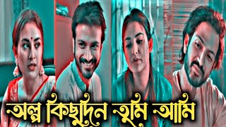 আমি মৃত্যুর আগে পর্যন্ত তোমার সাথে থেকে যেতে চাই প্রিও Yash Rohan new romantic natok video trending [upl. by Haggerty831]