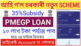 How to Online Apply PMEGP Loan  Instant Loan Upto 10 Lakh Online Loan Apply [upl. by Enair]