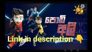 Podi ali episode 22 sinhala cartoon hiru tv පොඩි අලී 22 [upl. by Solhcin714]