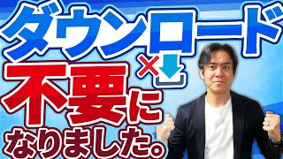 【早くも改正】欠陥だらけの電子帳簿保存法＆インボイス制度。大幅に緩和されてダウンロードが不要に！？それでも油断出来ない理由。 [upl. by Nnyleak227]