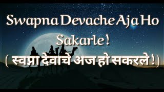 Swapna Devache Aja Ho Sakarle  स्वप्ना देवाचे अज हो सकरले  East Indian and Vasaikar Songs [upl. by Daiz]