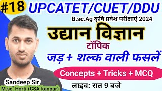 जड़  शल्क फासले की खेती  most important question UPCATET  CUET DDU UP college entrance 2024 [upl. by Steck]