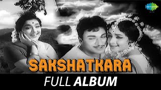 Sakshatkara  Full Album  Rajkumar Jamuna Prithviraj Kapoor RNagendra Rao  M Ranga Rao [upl. by Velma]