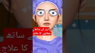 Laser freckles removal لیزر کے ساتھ چھایٔوں کا علاج shortvideo shorts [upl. by Chalmers]