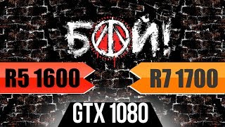 Ryzen 1600 vs 1700 GTX 1080 [upl. by Dolhenty658]