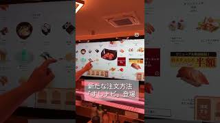 スシロー徳島応神店に県内初「デジロー」導入 [upl. by Althee]