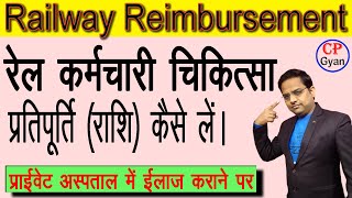 Reimbursement claim process in Hindi  Railway medical reimbursement rules  fill the form [upl. by Austen]