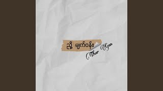 ညို့မျက်ဝန်း [upl. by Arayk335]