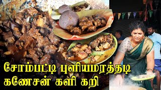 சோம்பட்டி புளிய மரத்தடி களி கறி ஓட்டல்  Sompatti Kali Hotel  Gravy  Gramathu Mutton Kulambu [upl. by Enohsal]