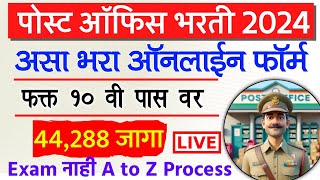 Post Office Bharti 2024 Online Form Apply Maharashtra  India Post Office GDS Form Fill up 2024 [upl. by Prinz]