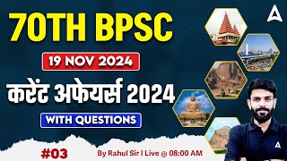 70th BPSC PT 2024  70th BPSC Current Affairs Class by Rahul Sir [upl. by Amelie]