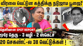 ரத்தத்தோடு சூடு இன்னும் அப்டியே இருக்கு  கொந்தளித்த ஆதரவாளர்கள்  BSP Armstrong Murder [upl. by Nnairac999]