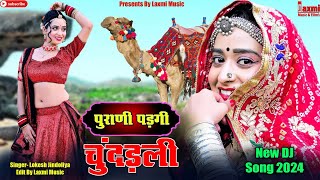 पुराणी पड़गी चुंदड़ी  Traditional Song  New Rajasthani Marwadi Video  Laxmi Music Rajasthani [upl. by Yebloc]