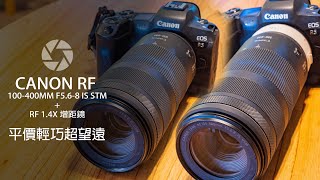 Canon RF 100400mm F568 IS USM STM 評測 心得分享 [upl. by Bergess929]