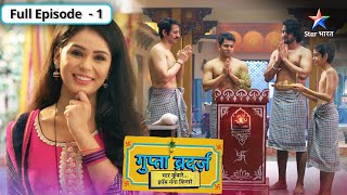 Gupta Brothers  Miliye sanskaari Gupta brothers se  FULL EPISODE01  गुप्ता ब्रदर्ज़ [upl. by Viv]