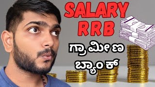 IBPS RRB 2024 Inhand salary  Kannada  bankexams kannada jobs [upl. by Nyrmac]