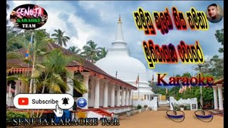 Namunukulath Hisa Namana Karaoke නමුණු කුලත් Subscribe කරලා like 👍එකක් දාන්ම යන්න [upl. by Pax]