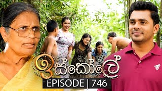 Iskole ඉස්කෝලේ  Episode 746  17th January 2024 [upl. by Tynan]