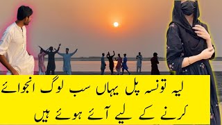 Layyah tonsa pul yahan sab log enjoy karne ke liye Aaye hue hain  Sk shumaila vlog [upl. by Howlend]