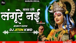 Langure Naiv Manat Hawe  Nilkamal Vaishnav  Dj Song Dj Jiten Kwd 2024 Rmx [upl. by Branca]