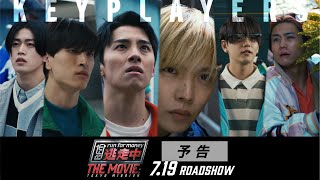 映画『逃走中 THE MOVIE』予告 【2024719金公開】 [upl. by Harrad]