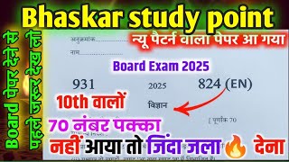 10thविज्ञानवायरलपेपरupboardclass10thSciencepaper2025boardexam10thविज्ञानपेपर2025 [upl. by Enomad]