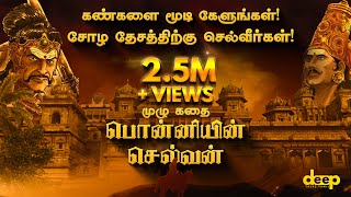 பொன்னியின் செல்வன் முழு கதை  Ponniyin Selvan Full Story  Raja Raja Cholan  Deep Talks Tamil [upl. by Taddeo]