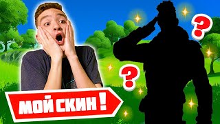 ФОРТНАЙТ МИ НАПРАВИХА СКИН  ПЪРВИ VICTORY ROYAL В КАНАЛА [upl. by Winfrid]