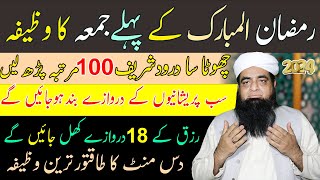 Rizq Ap Ke Pichy Pichy Hoga  Pareshaniya Khatam Karne Ka Wazifa  Ramzan Ke Jumma Ka Amal [upl. by Neiluj41]