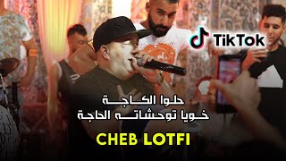 Cheb Lotfi   Halou LCaga  حلوا الكاجة   Live 2023 Ft Amine Samorai [upl. by Neelyar]