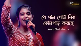 যে গান গোটা বিশ্ব তোলপাড় করছে  JAMAL KUDU  ANIMAL  Ankita Bhattacharyya Live Singing [upl. by Nirek]