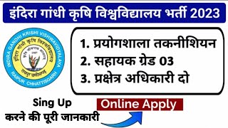 IGKV Raipur Online FormSahayak Varg3 PrayogshalaTechnician Bharti 2023Sikho Mobile Pe [upl. by Nnylatsyrc]