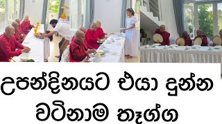 මගේ උපන්දිනයට එයා දුන්න වටිනාම තෑග්ග Dinushacharukaaradhya [upl. by Artied]