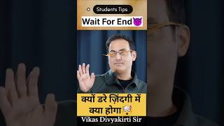 क्यों डरे ज़िंदगी में क्या होगा Shayari by divyakirti sir  motivation shorts trending viralvideo [upl. by Haimrej]