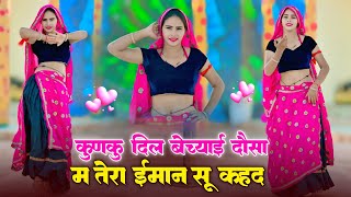 VIRAL DJ SONG  कुण कु दिल बैचाई दौसा में  Kunku Dil Bechai Dausa Me  सिंगर कमलेश मेडिया dance [upl. by Brookner]