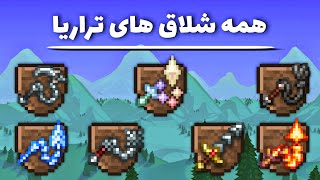 All whips  Terraria 14 summoner guide  همه شلاق ها در تراریا [upl. by Kelcie]