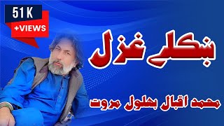 Muhammad Iqbal Behlol Marwat Pashto New Sad Ghazal 2022  Falak Naz Pasho New sad Ghazal 2022 [upl. by Aicilanna]