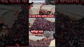 Baageshvar dham padd yatra 🙏🚩 trendingshorts [upl. by Zul]