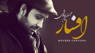 Mohsen Chavoshi amp Sina Sarlak  Afsar Lyric Video [upl. by Edia795]