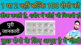 1 या 2 नहीं बल्कि 100 रोगों को ठीक करती हैomnacortil 5mg tablet uses in hinditablet omnacortil 5 [upl. by Terrel]